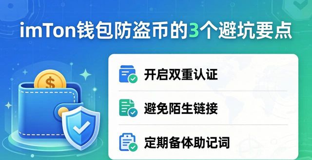 助记词备份防范措施_imToken 钱包防盗币|这 3 个错误千万别犯_imToken钱包安全操作