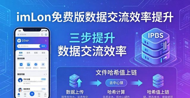 imToken去中心化数据存储服务_imToken多链地址管理_如何通过imToken免费版提升用户的数据交流?